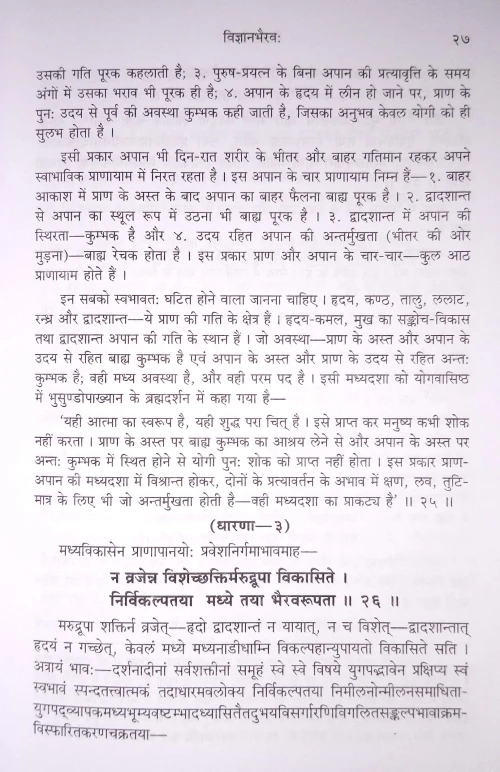 Vigyan Bhairav HSS 408